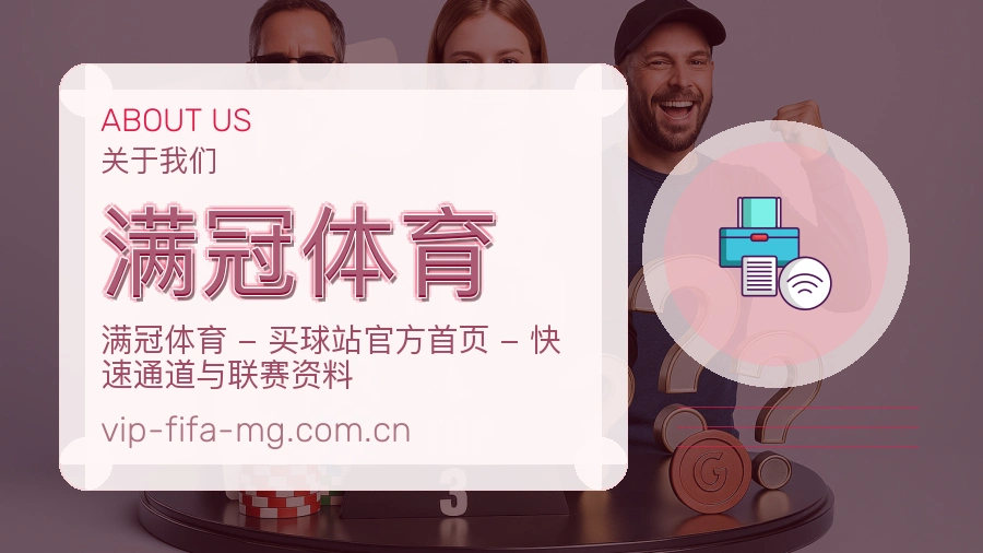 满冠体育服务说明