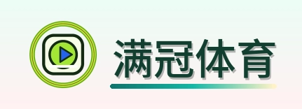 满冠体育 2026美加墨世界杯